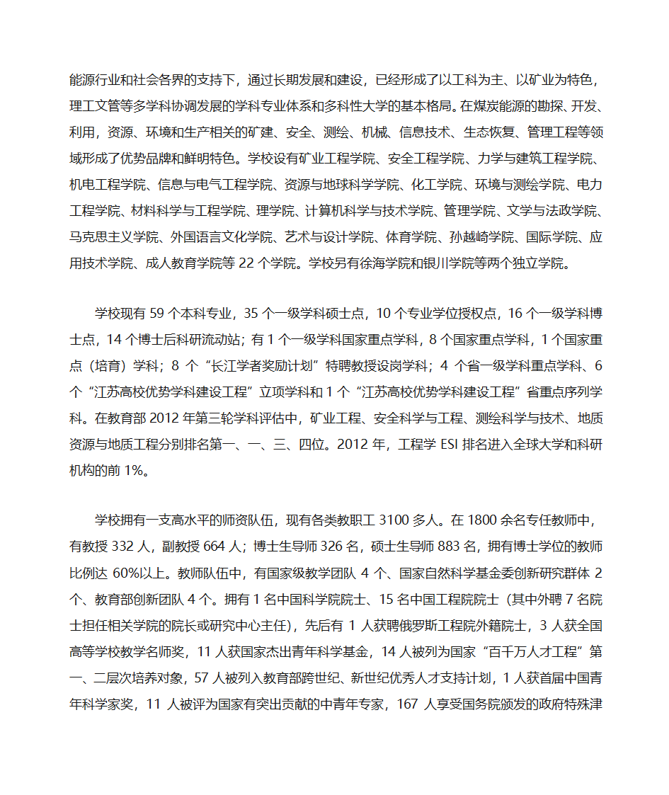 中国矿业大学第3页