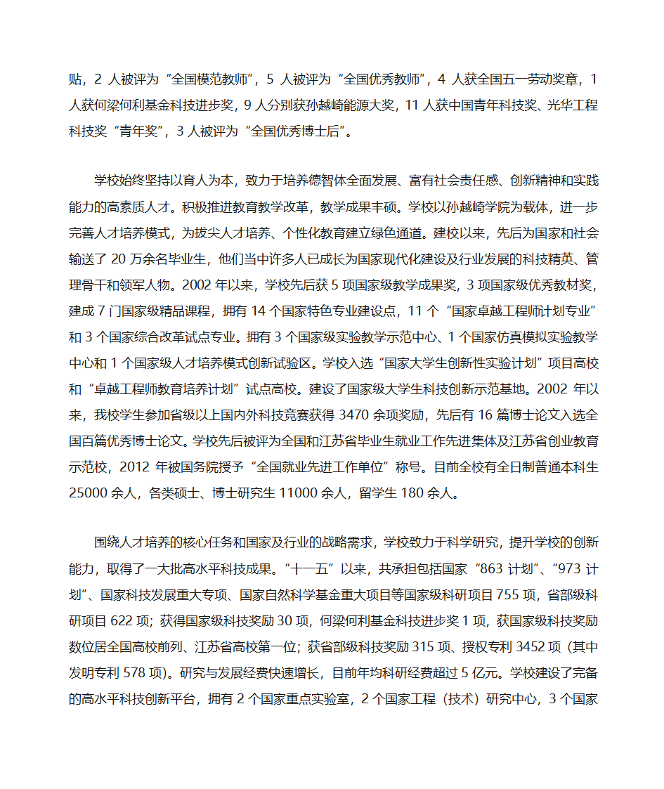 中国矿业大学第4页