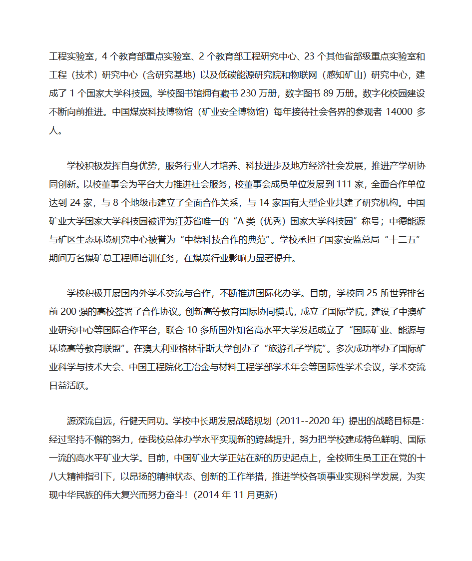 中国矿业大学第5页