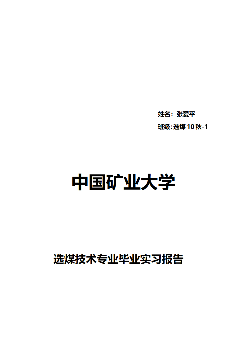 中国矿业大学第2页