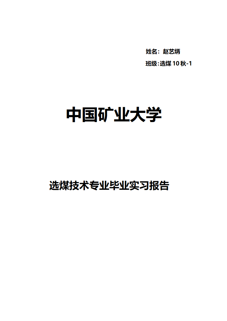 中国矿业大学第5页