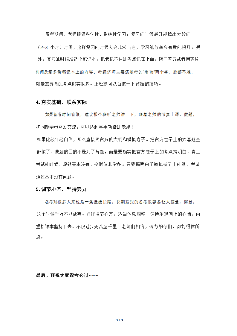 2022年中级经济师考情分析及备考建议第3页