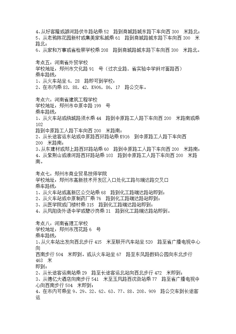 河南选调生考试考点路线总结第2页