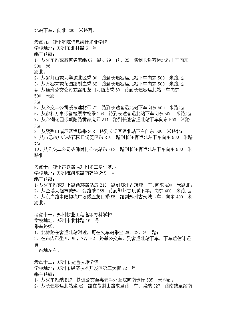 河南选调生考试考点路线总结第3页