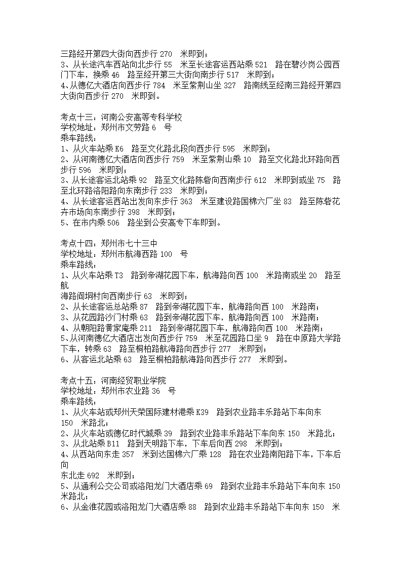 河南选调生考试考点路线总结第4页