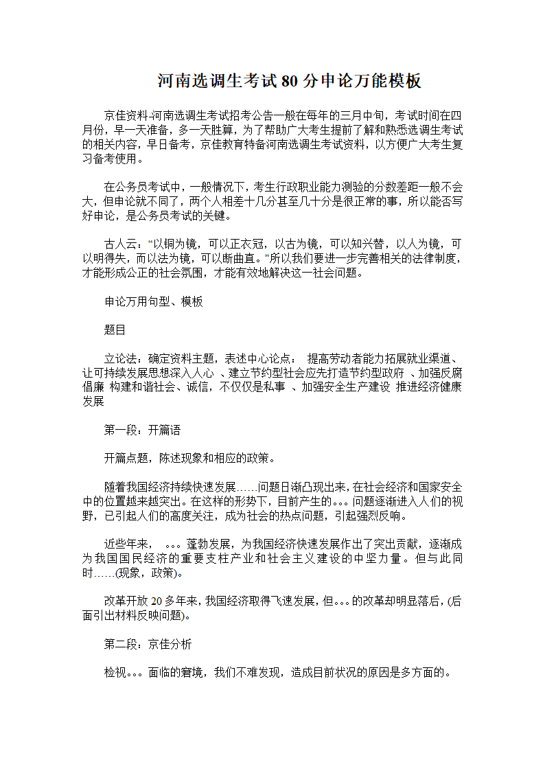 河南选调生考试80分申论万能模板第1页