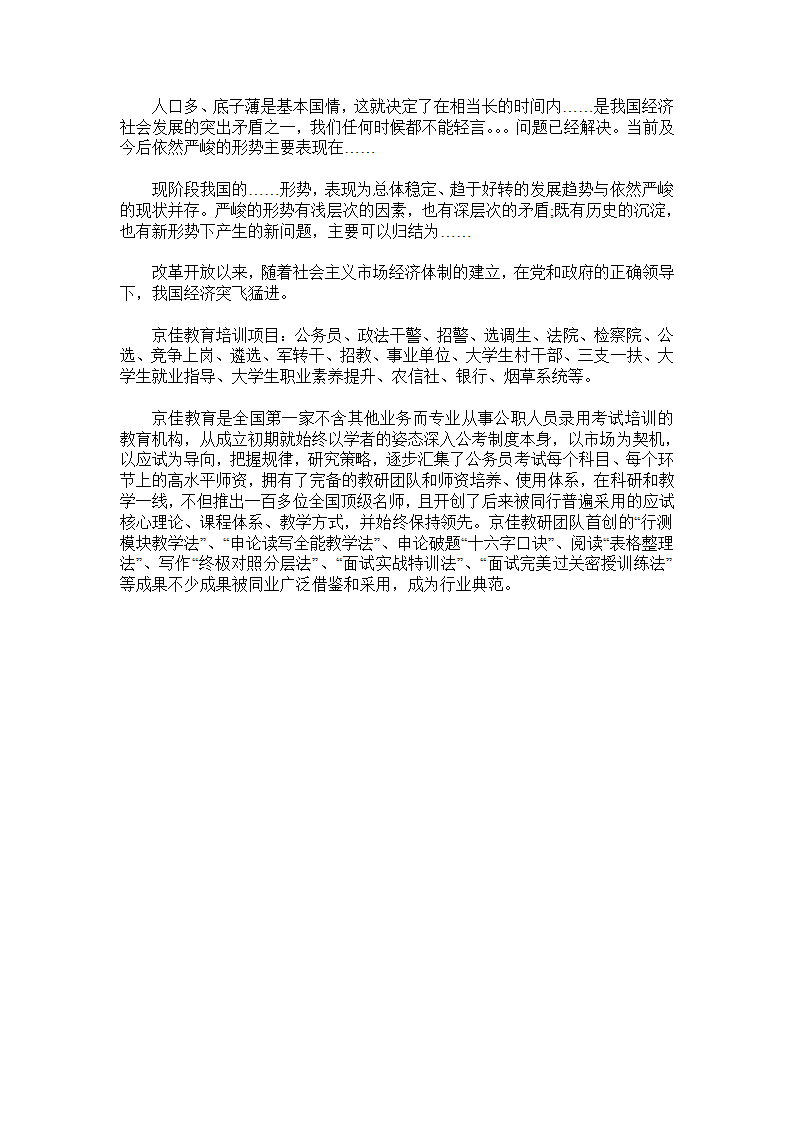 河南选调生考试80分申论万能模板第2页