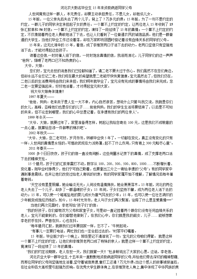 河北农大毕业生先进事迹介绍及观后感第1页