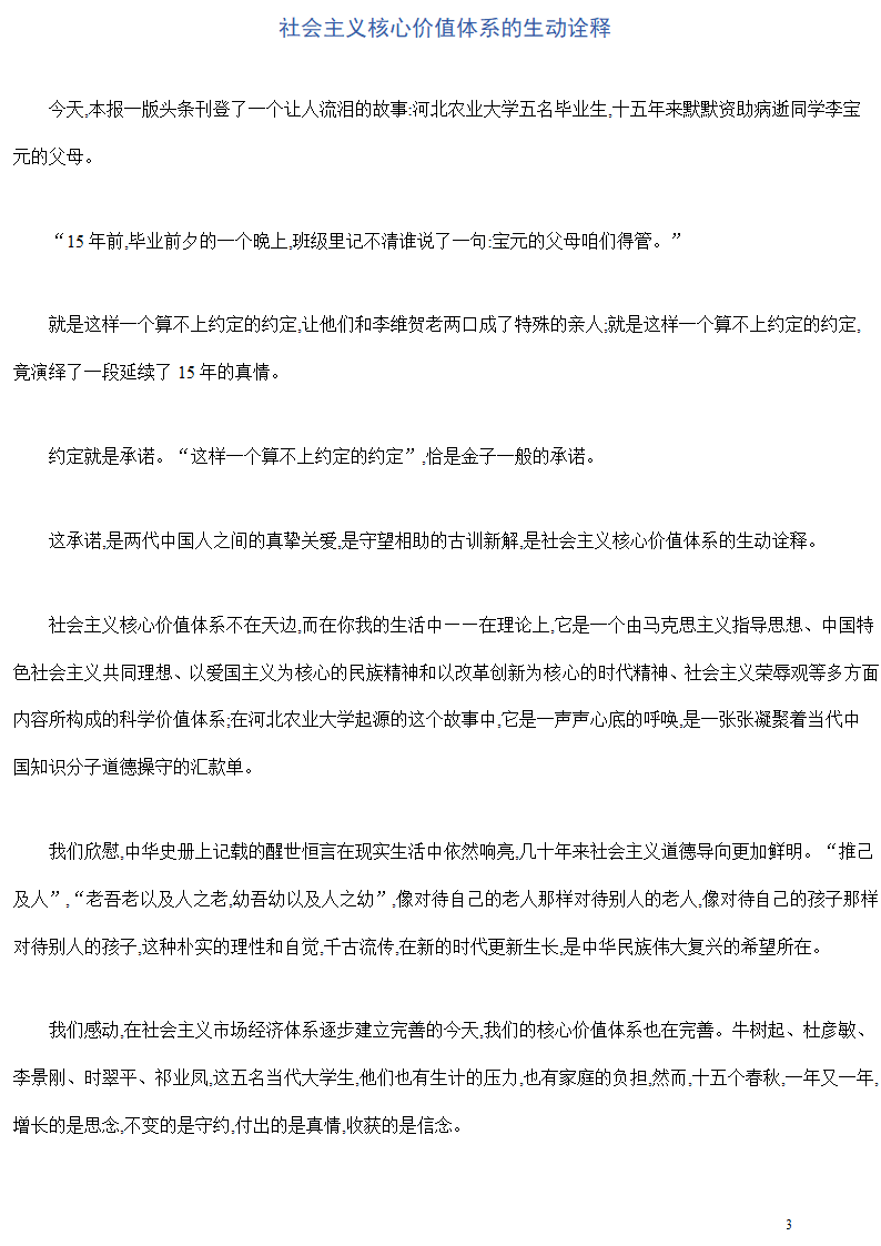 河北农大毕业生先进事迹介绍及观后感第3页