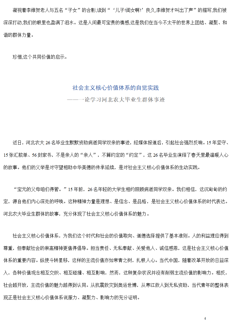 河北农大毕业生先进事迹介绍及观后感第4页