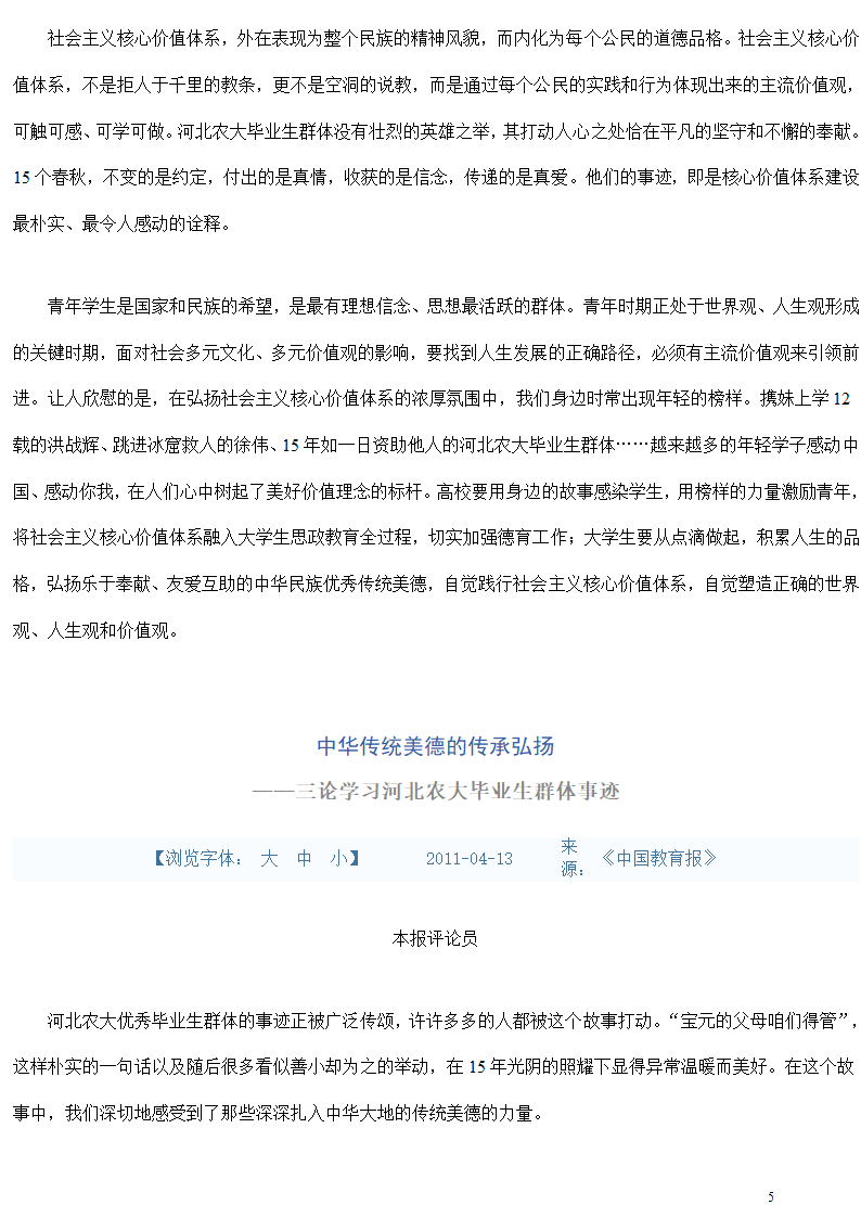 河北农大毕业生先进事迹介绍及观后感第5页