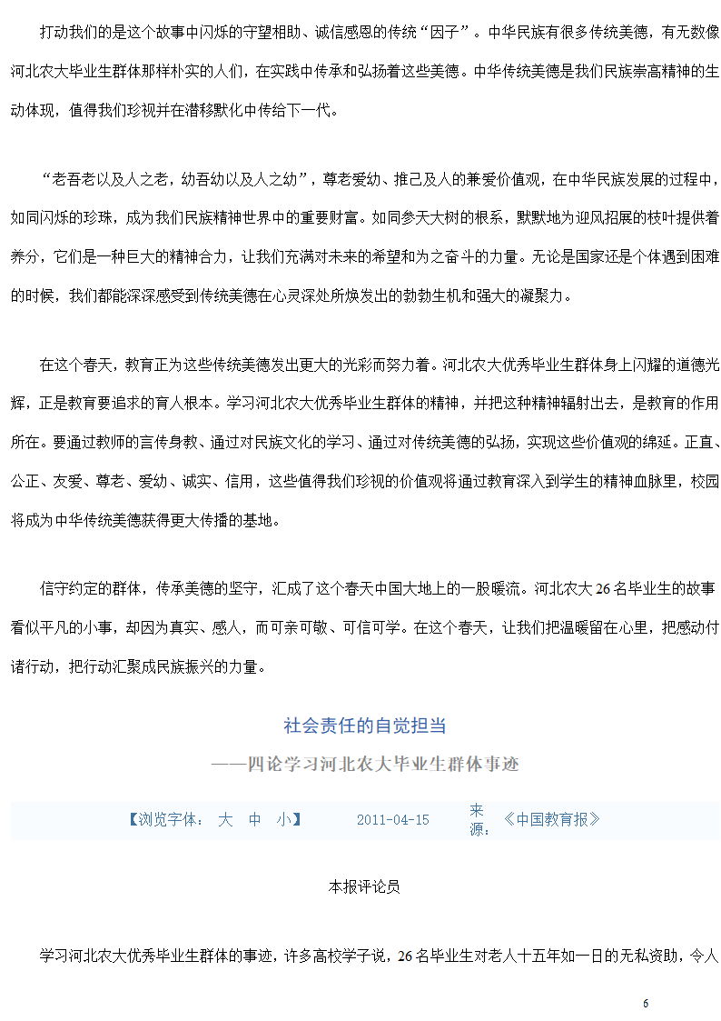 河北农大毕业生先进事迹介绍及观后感第6页