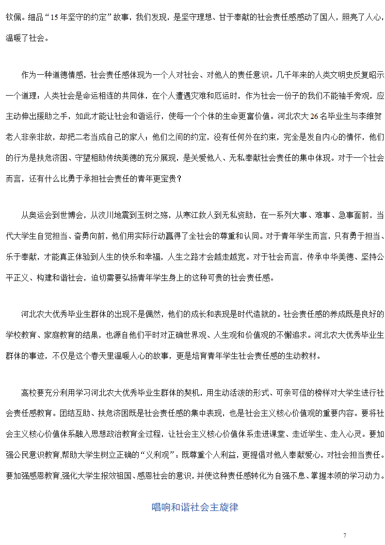 河北农大毕业生先进事迹介绍及观后感第7页