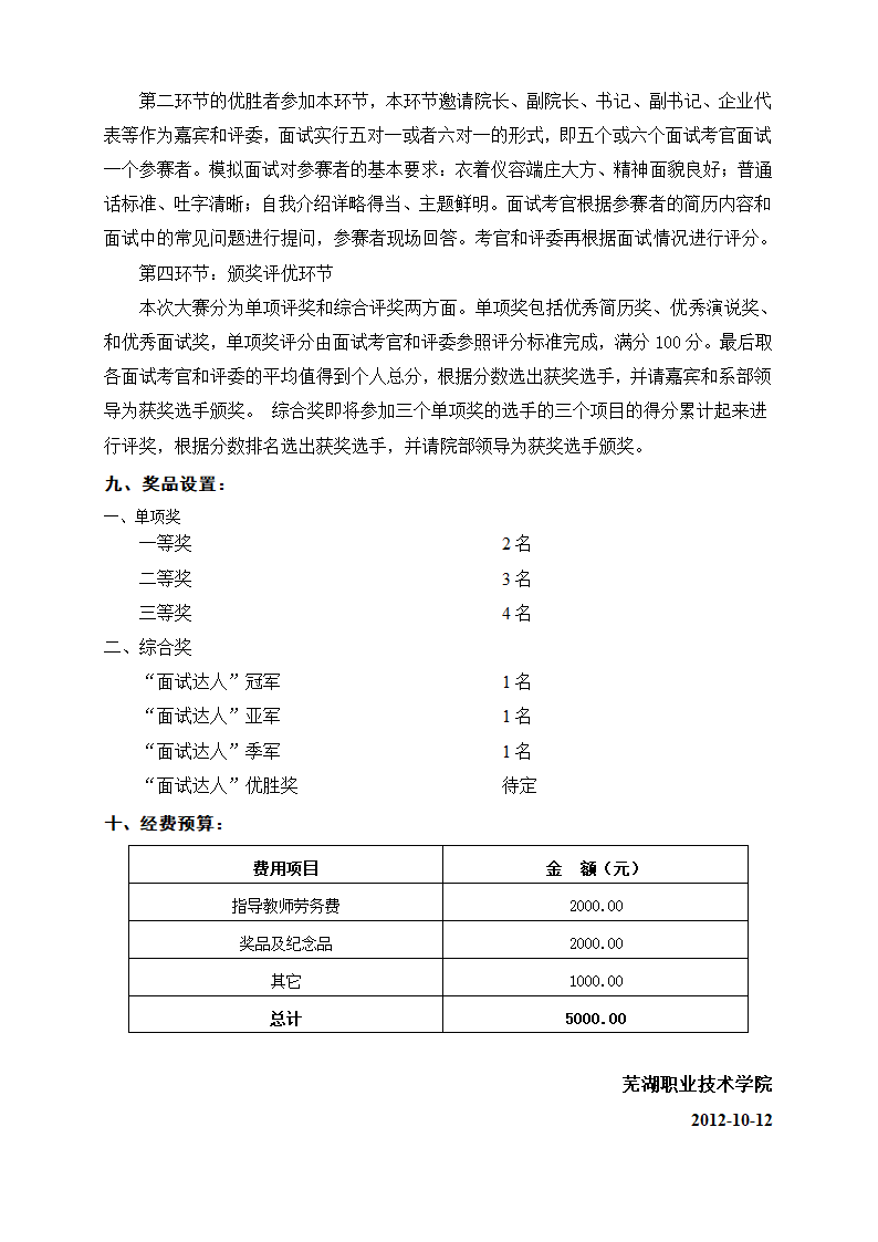 芜湖职业技术学院第一届“面试达人”竞赛方案第3页