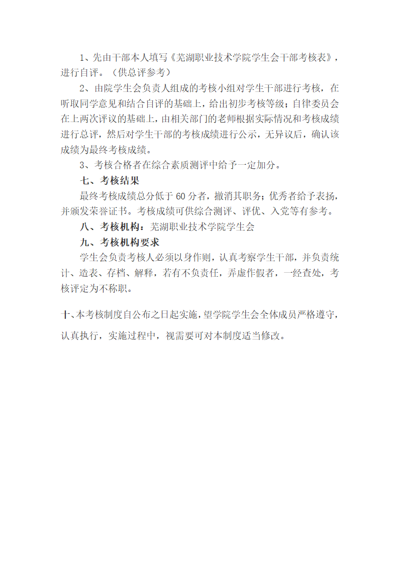 芜湖职业技术学院团委学生会干部考核制度第3页