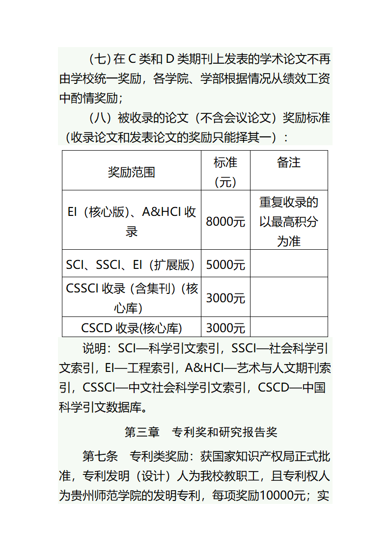 贵州师范学院科学研究成果奖励办法第4页