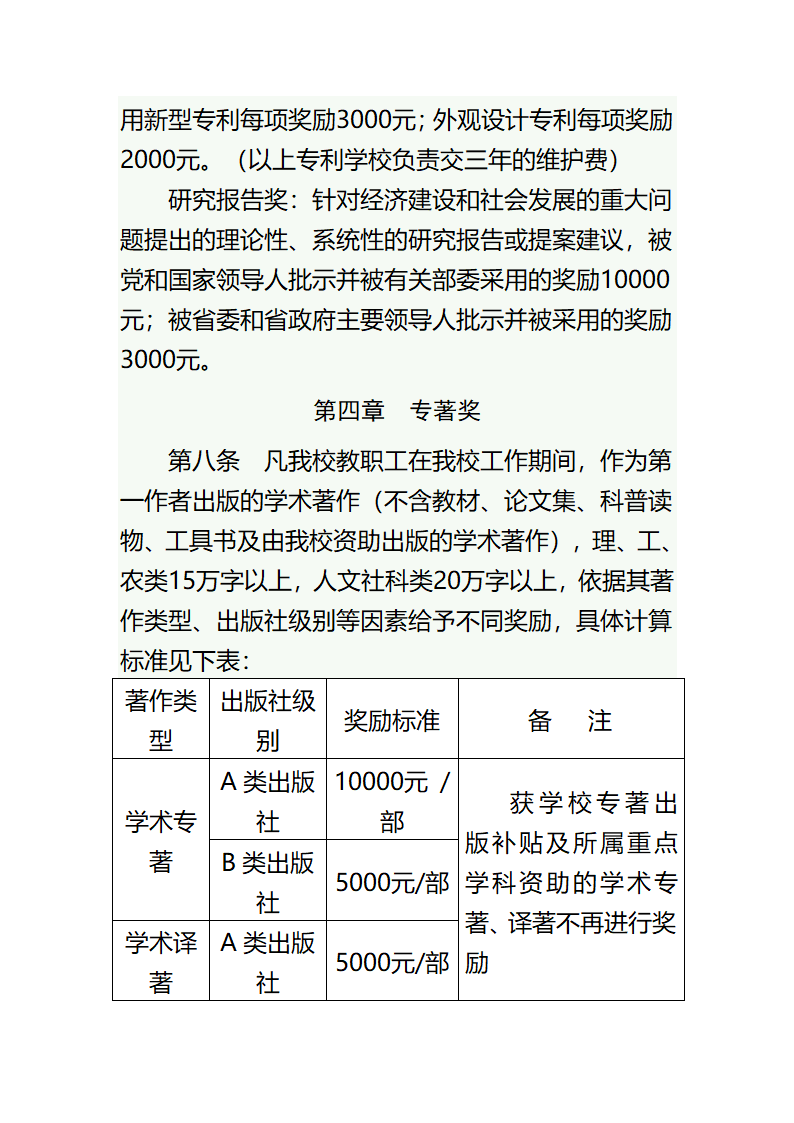 贵州师范学院科学研究成果奖励办法第5页