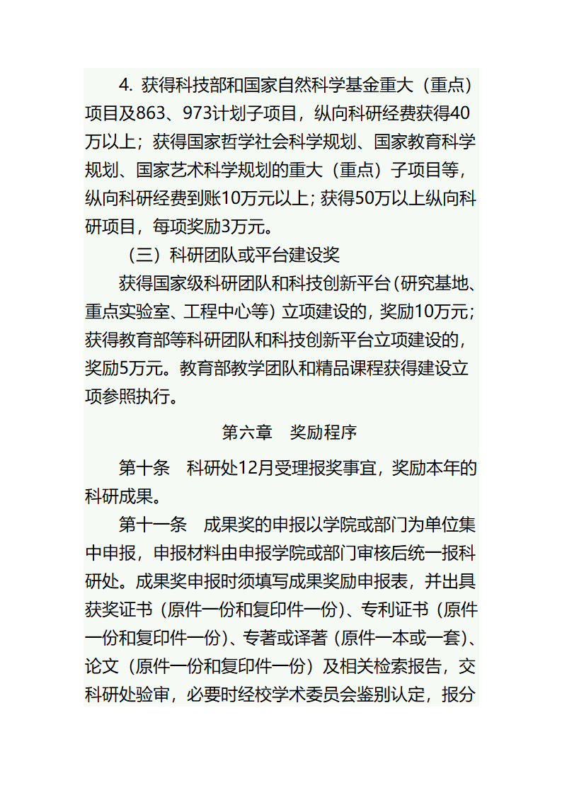 贵州师范学院科学研究成果奖励办法第7页