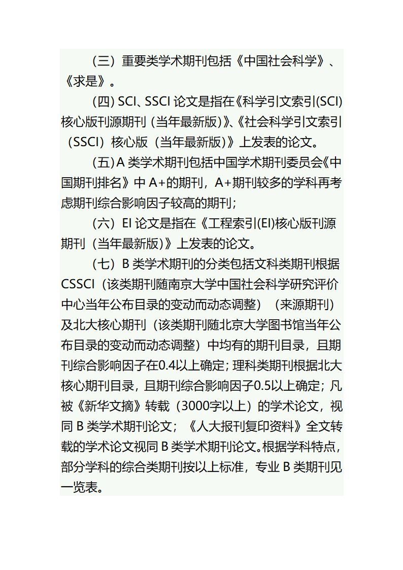 贵州师范学院科学研究成果奖励办法第9页