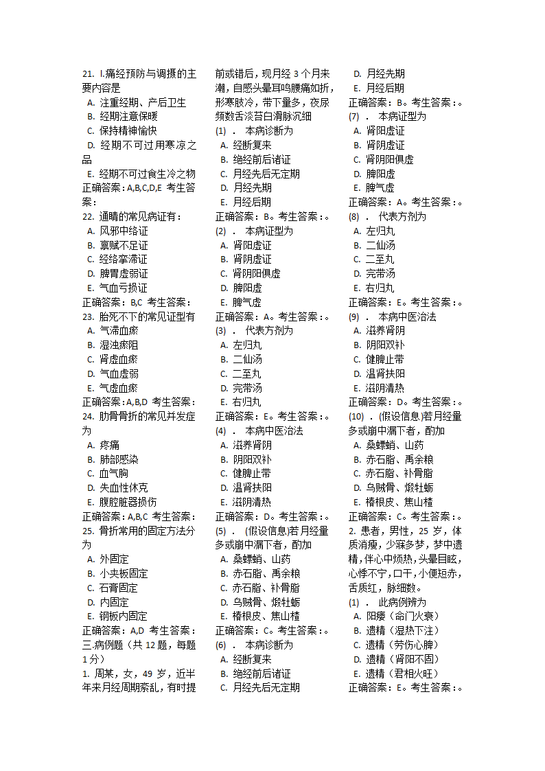 浙江中医药大学-毕业考试8第5页