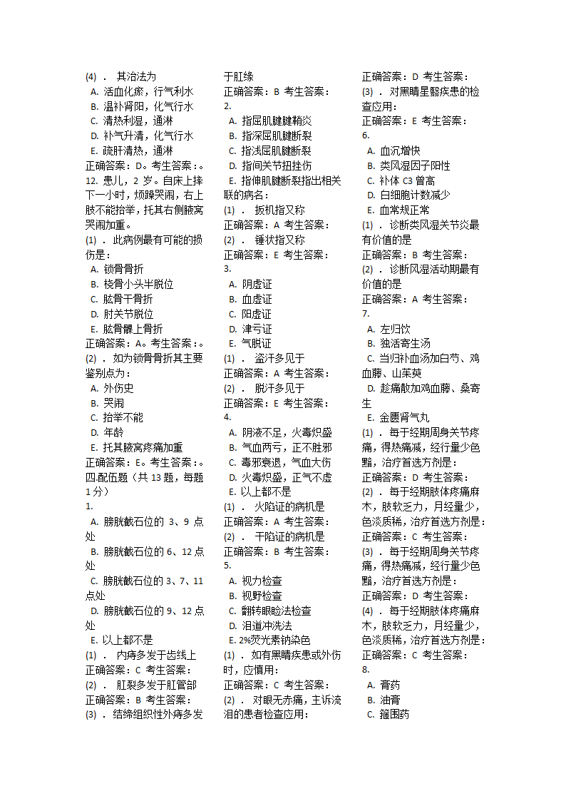 浙江中医药大学-毕业考试8第9页