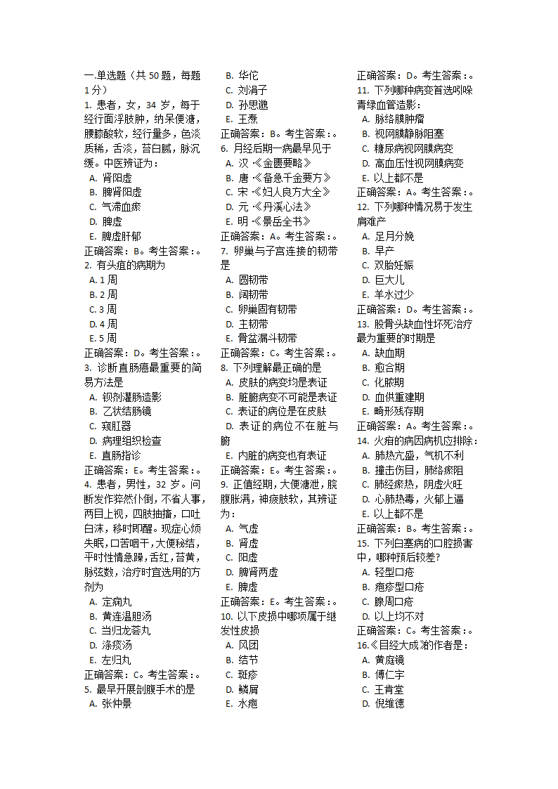 浙江中医药大学-毕业考试3第1页