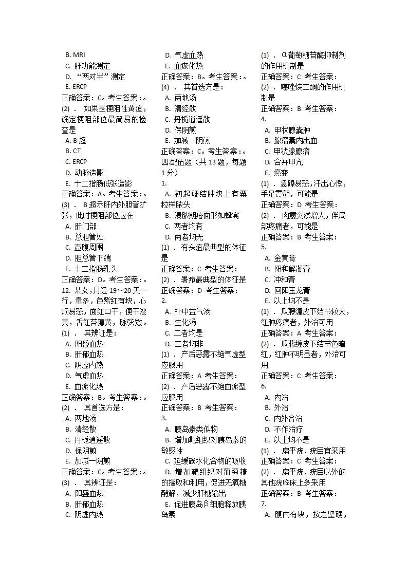 浙江中医药大学-毕业考试3第9页