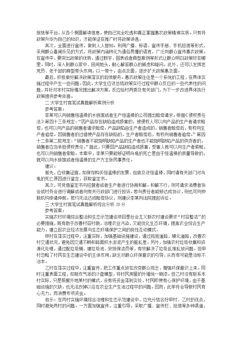 社区考试题型第3页