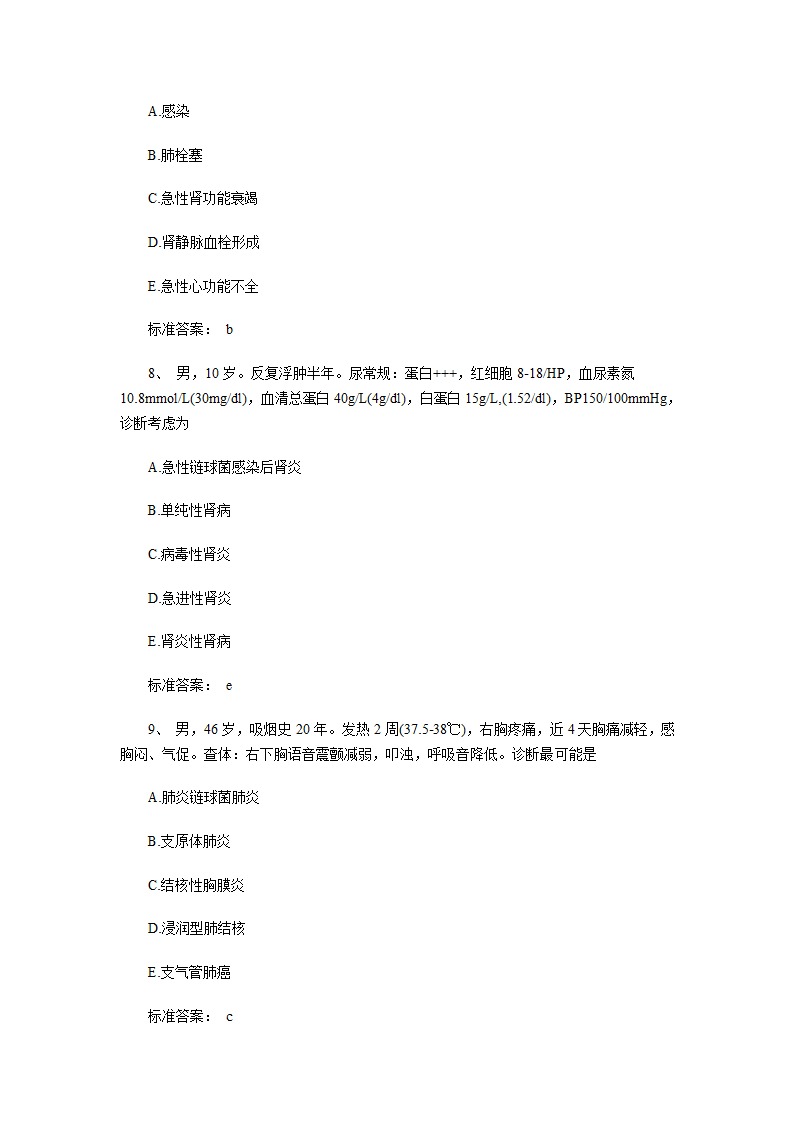 中医执业医师考试习题第3页