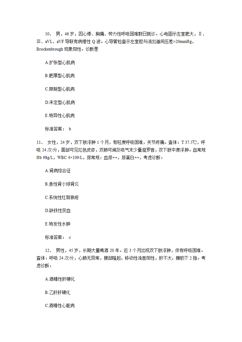 中医执业医师考试习题第4页