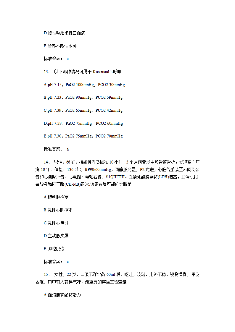 中医执业医师考试习题第5页