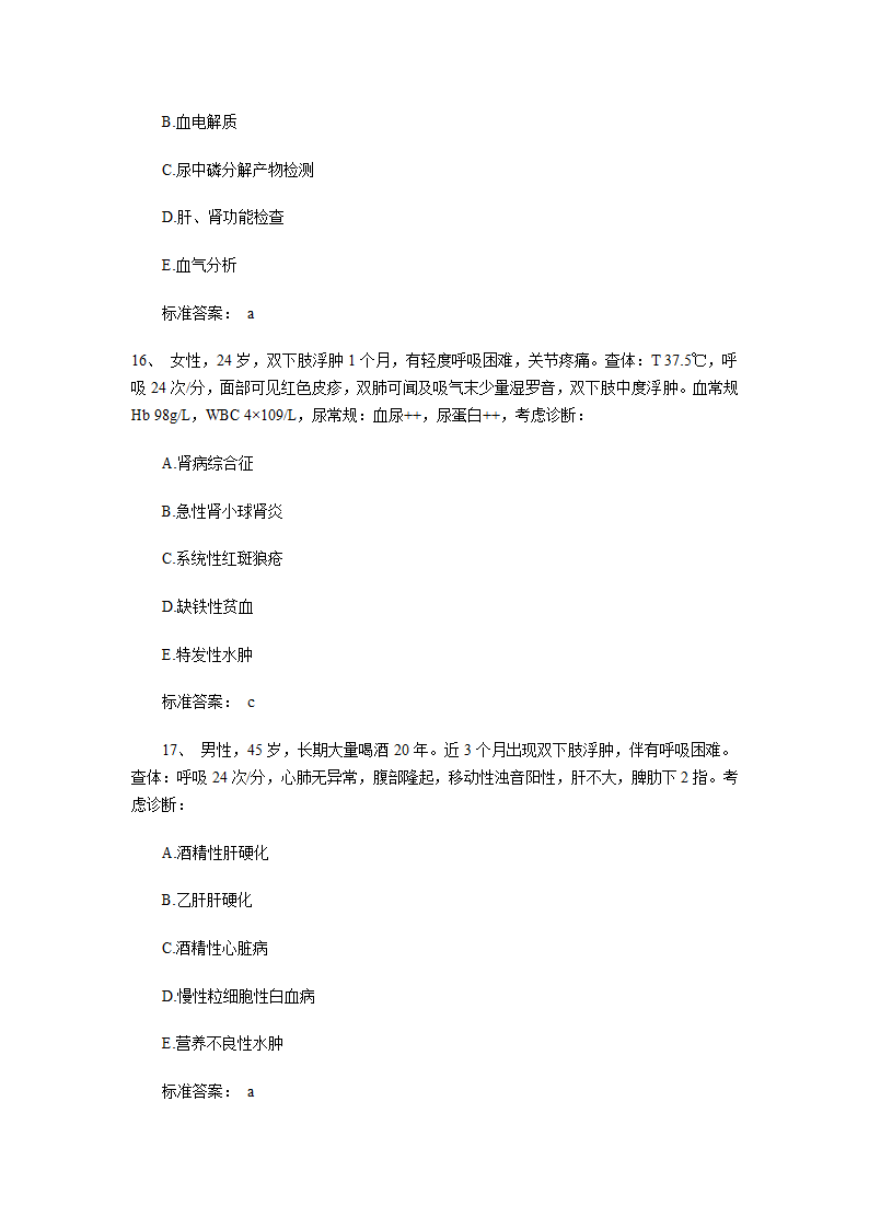 中医执业医师考试习题第6页