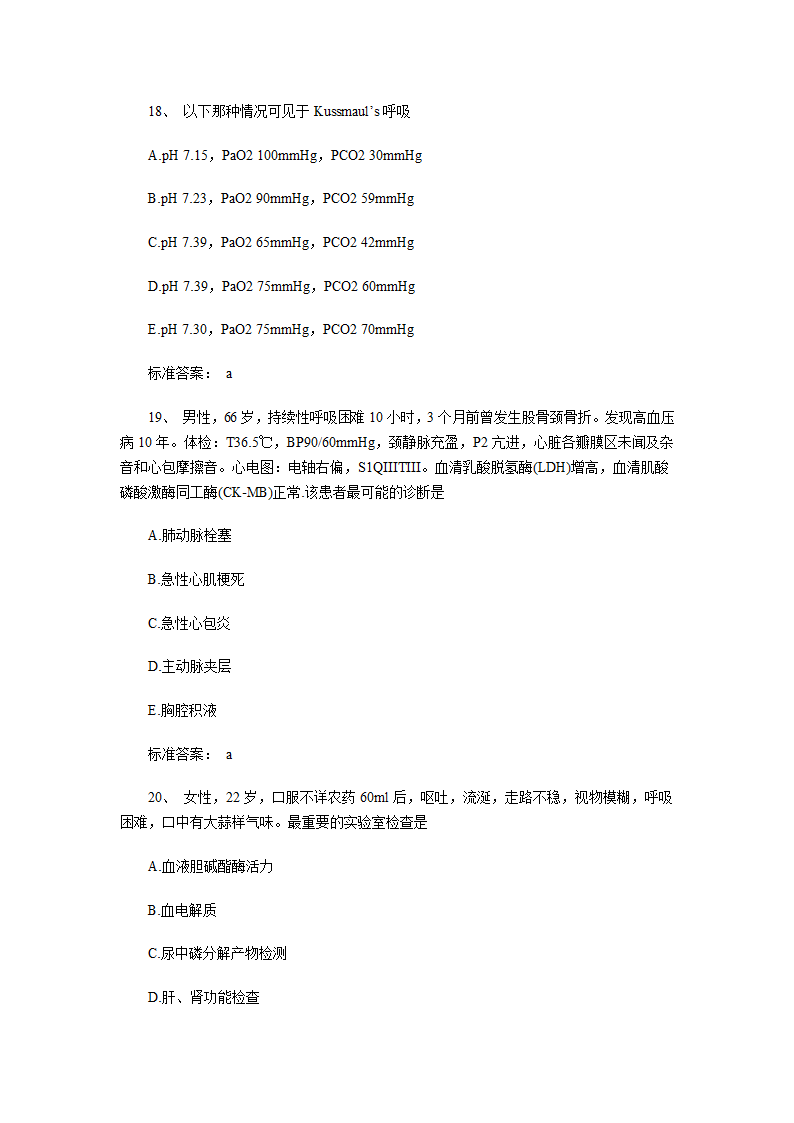 中医执业医师考试习题第7页