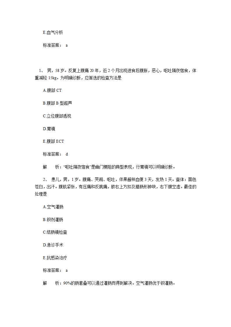 中医执业医师考试习题第8页