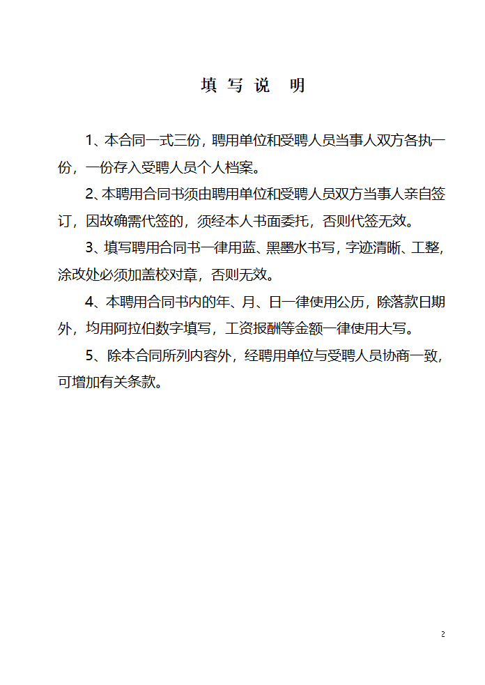 山东省事业单位人员聘用合同第2页