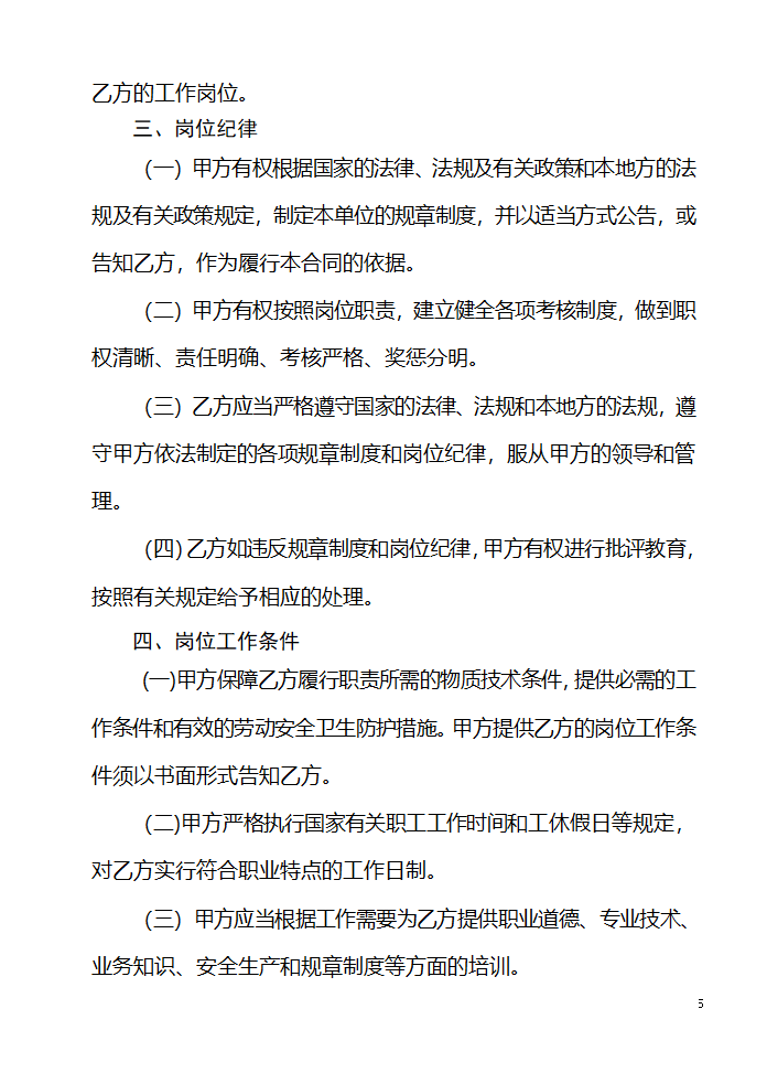 山东省事业单位人员聘用合同第5页