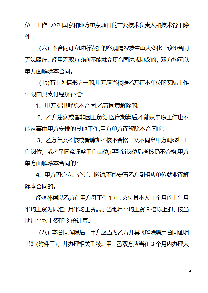 山东省事业单位人员聘用合同第9页