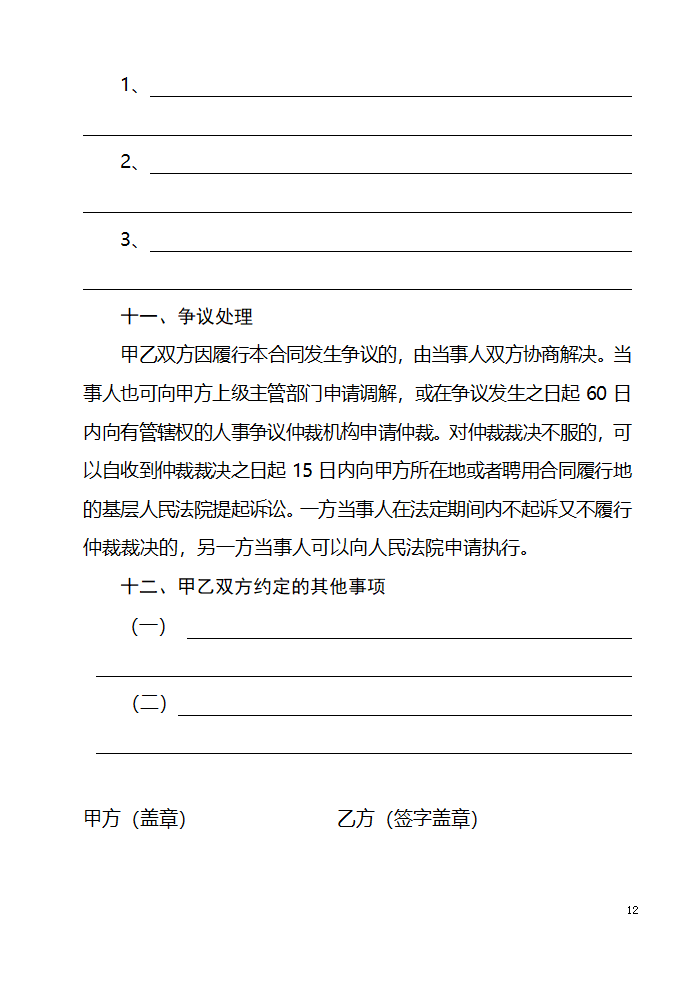 山东省事业单位人员聘用合同第12页