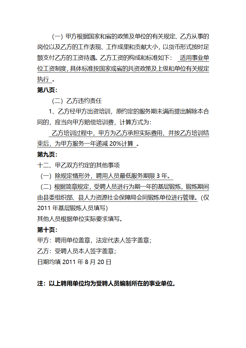 山东省事业单位聘用合同填写说明第2页