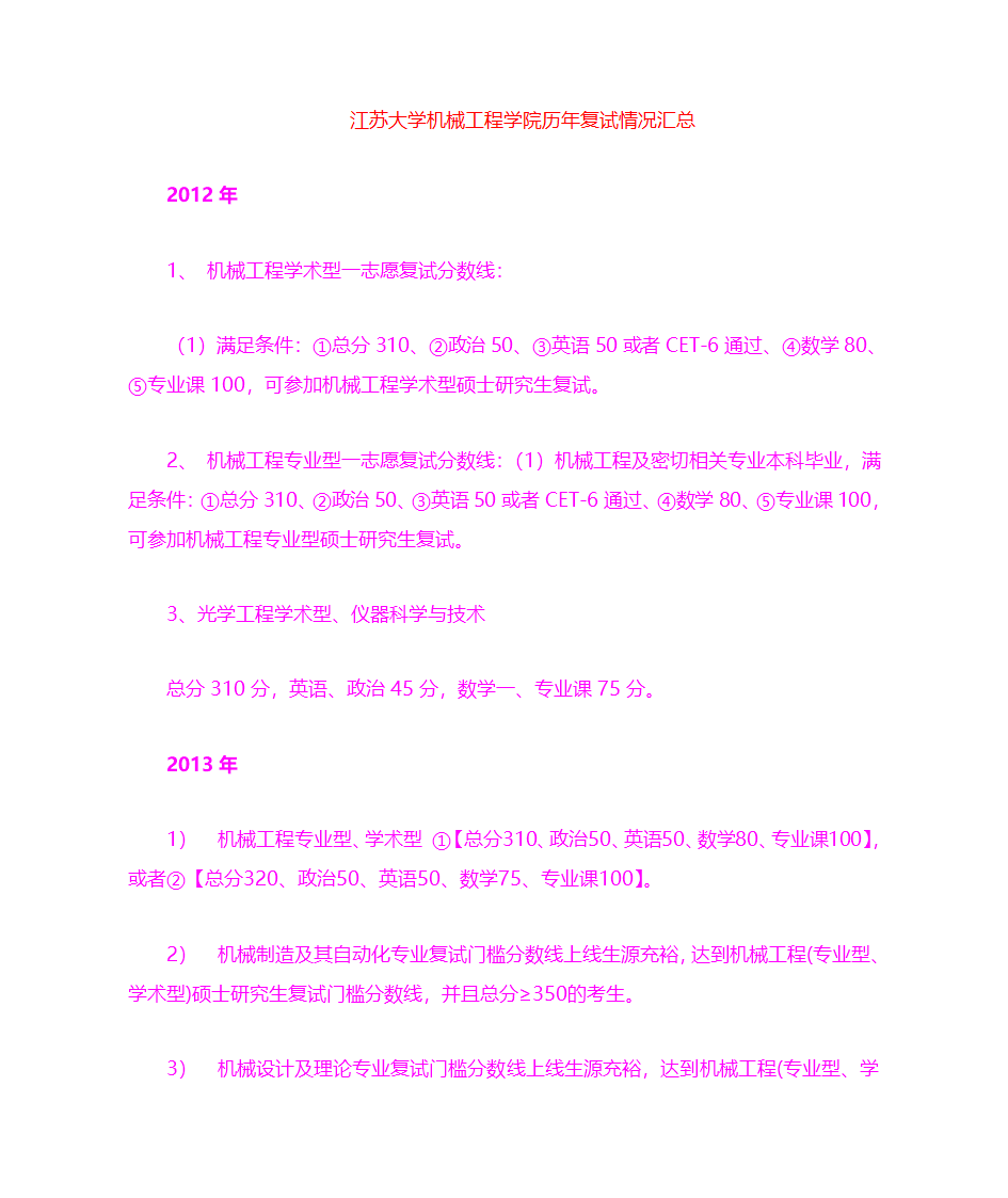 江苏大学机械工程学院历年分数线汇总第1页