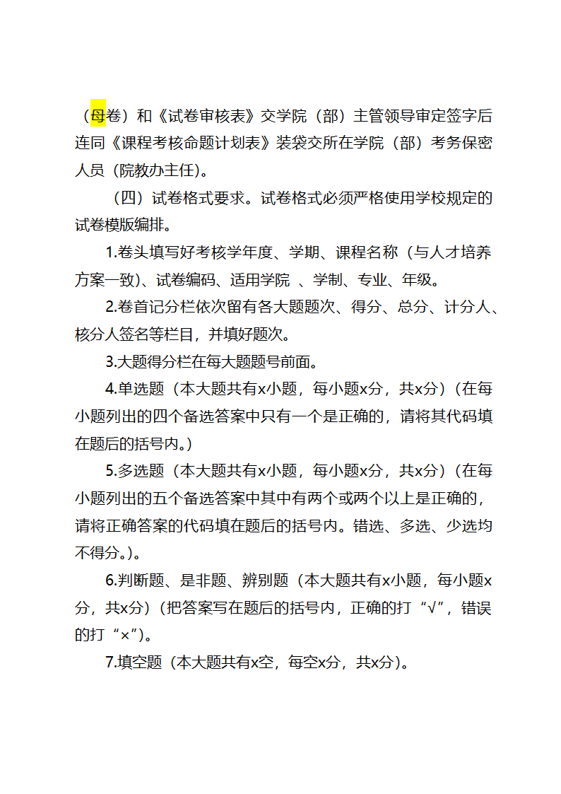 郑州师范学院课程考核工作细则第2页