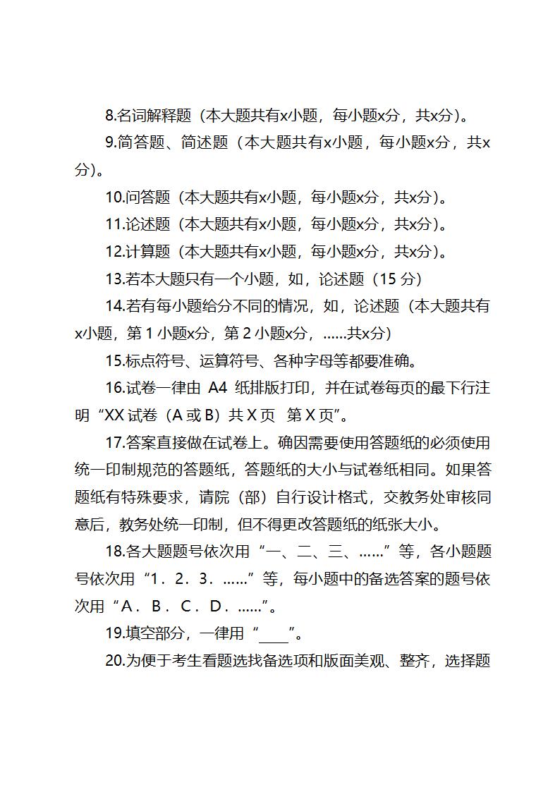 郑州师范学院课程考核工作细则第3页