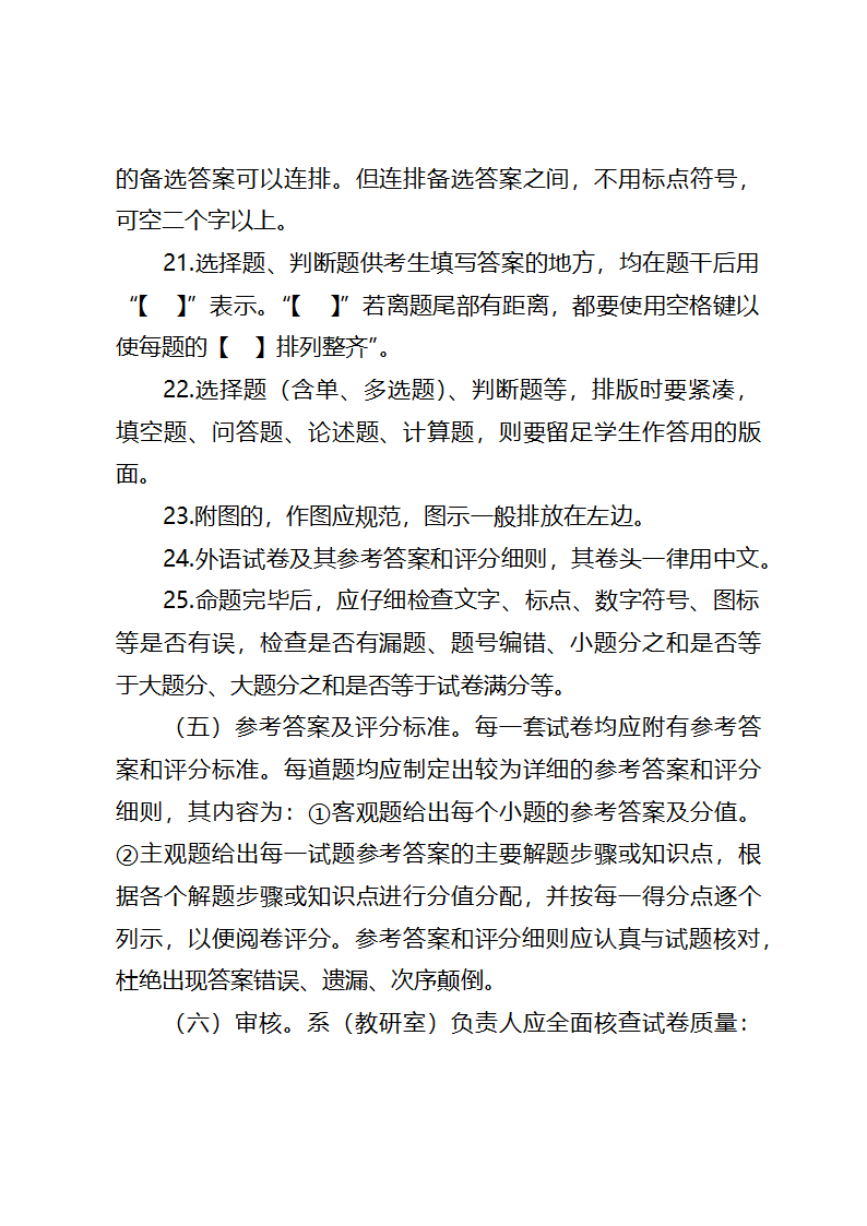 郑州师范学院课程考核工作细则第4页