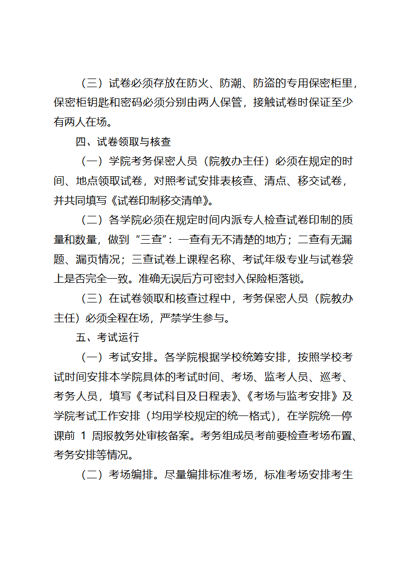 郑州师范学院课程考核工作细则第6页