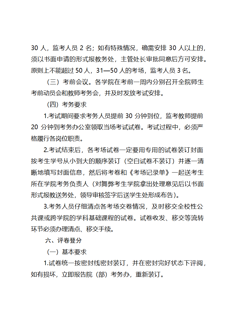 郑州师范学院课程考核工作细则第7页