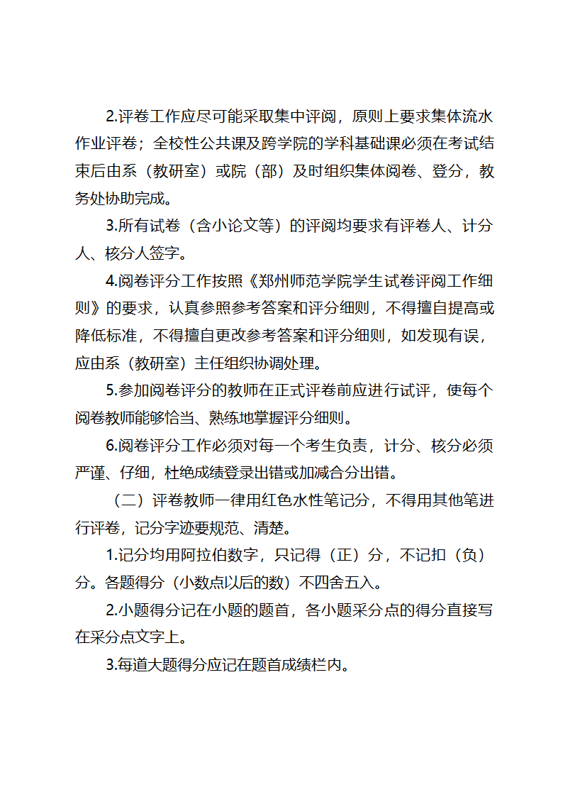 郑州师范学院课程考核工作细则第8页