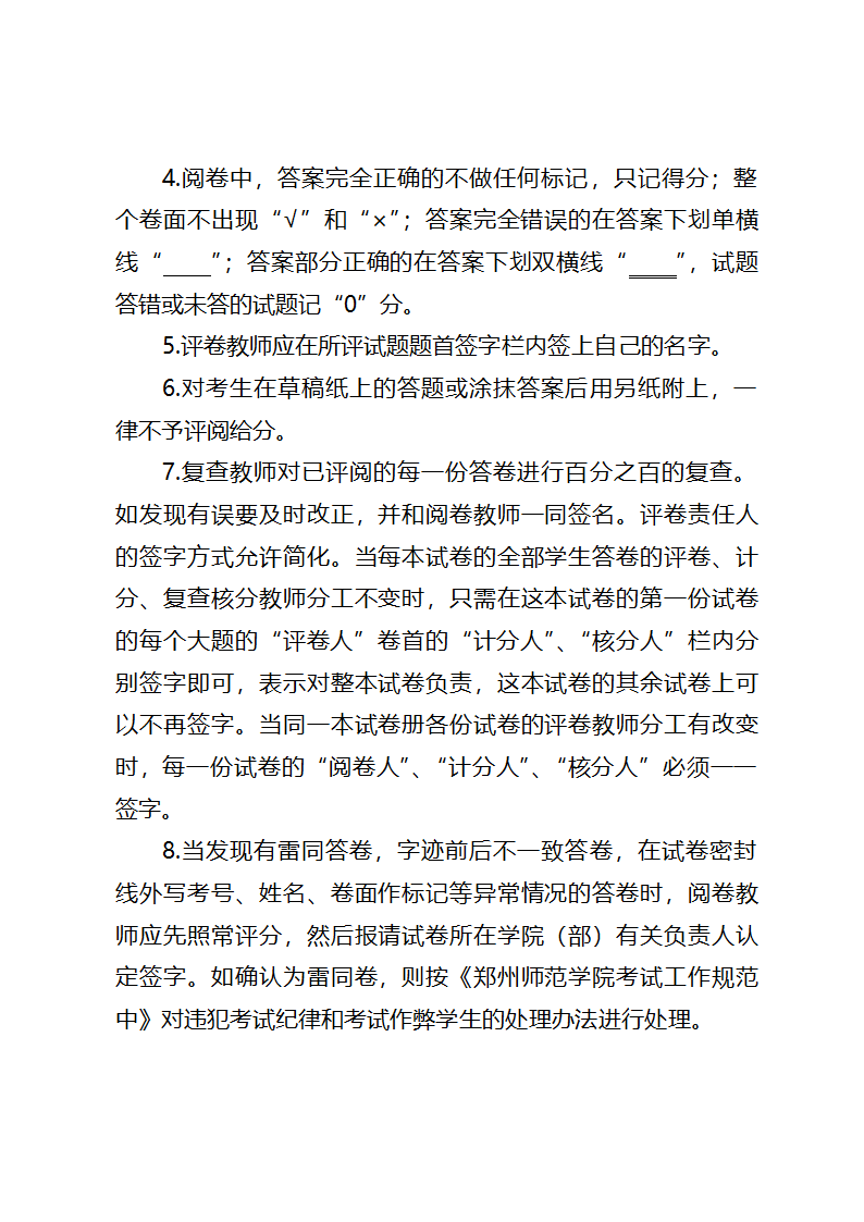 郑州师范学院课程考核工作细则第9页