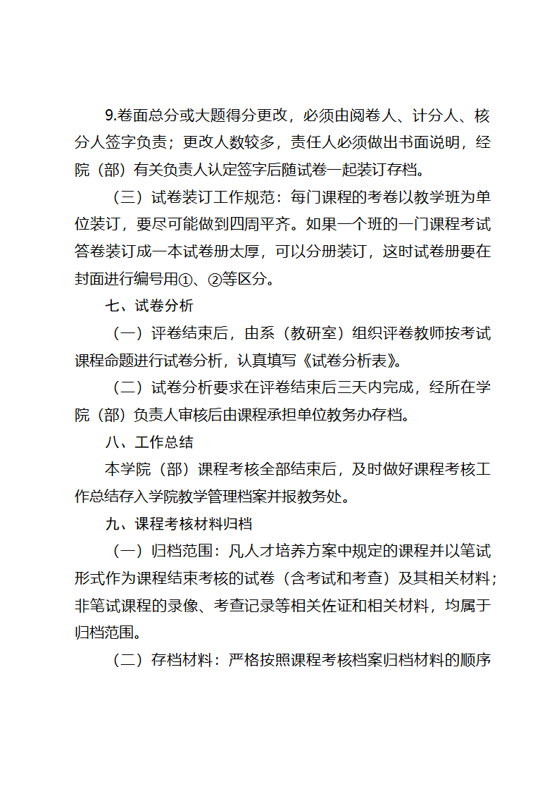 郑州师范学院课程考核工作细则第10页