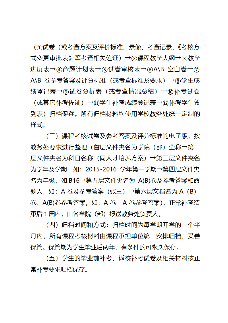 郑州师范学院课程考核工作细则第11页