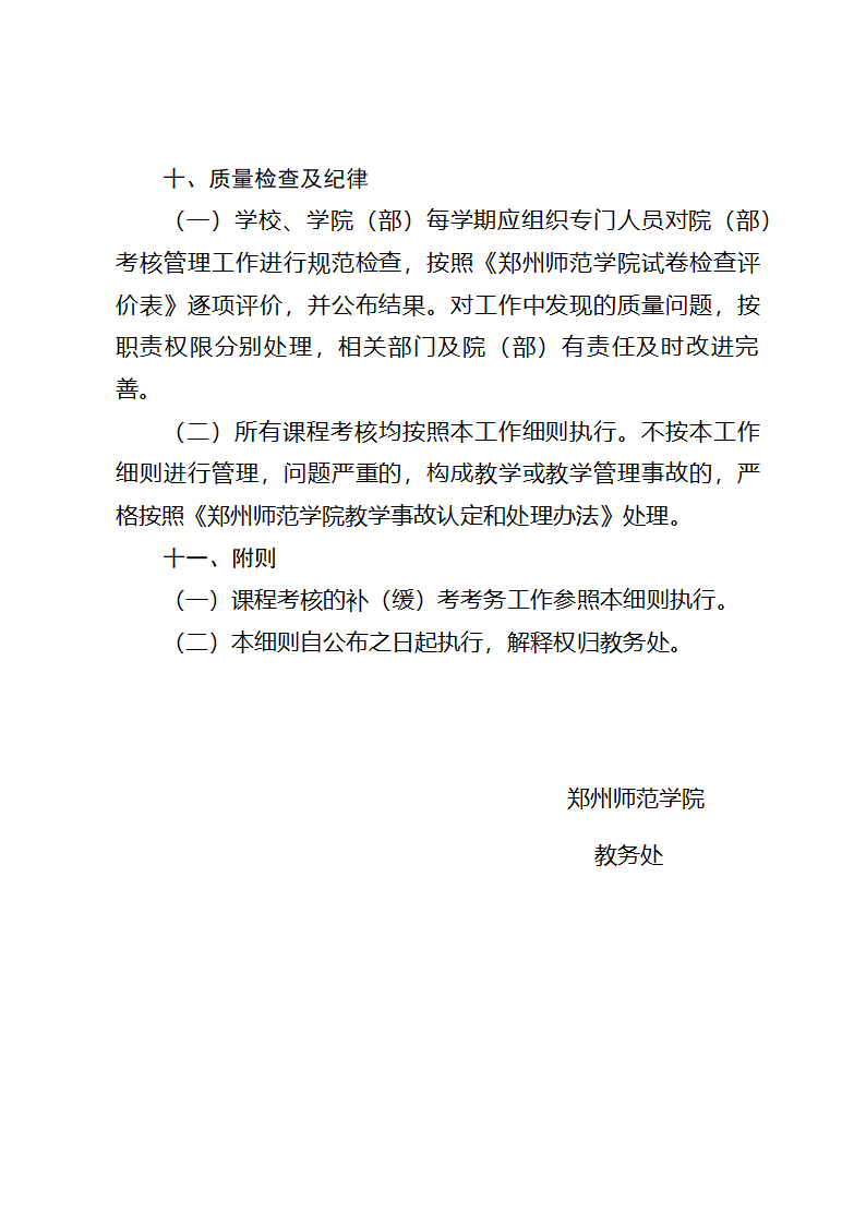 郑州师范学院课程考核工作细则第12页